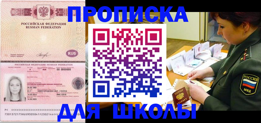 прописка 2025 в Приморском крае