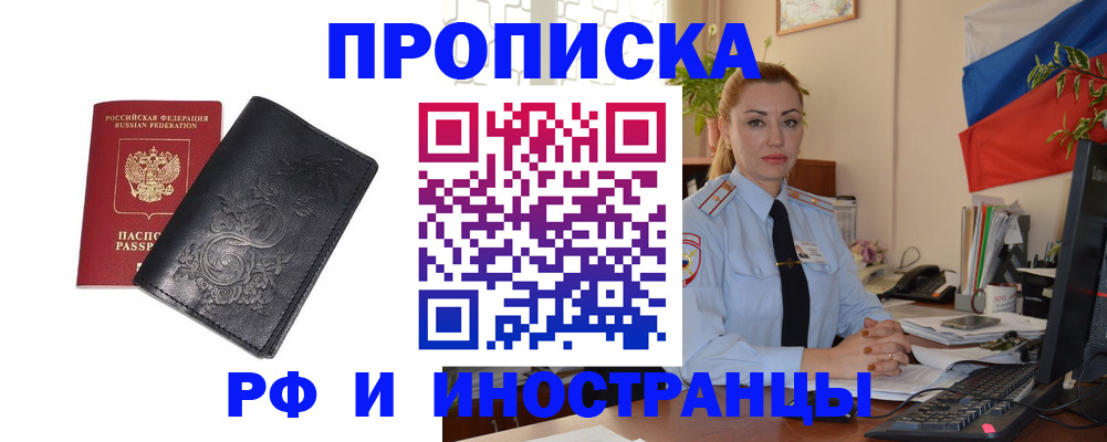 временная регистрация в квартире в Приморском крае